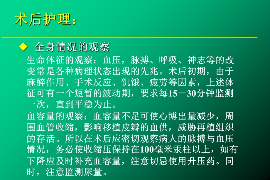 游离皮瓣术后的护.ppt_第3页