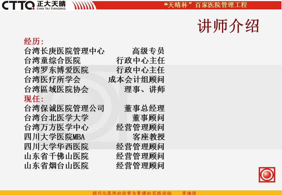 现代化医院的经营与.ppt_第2页