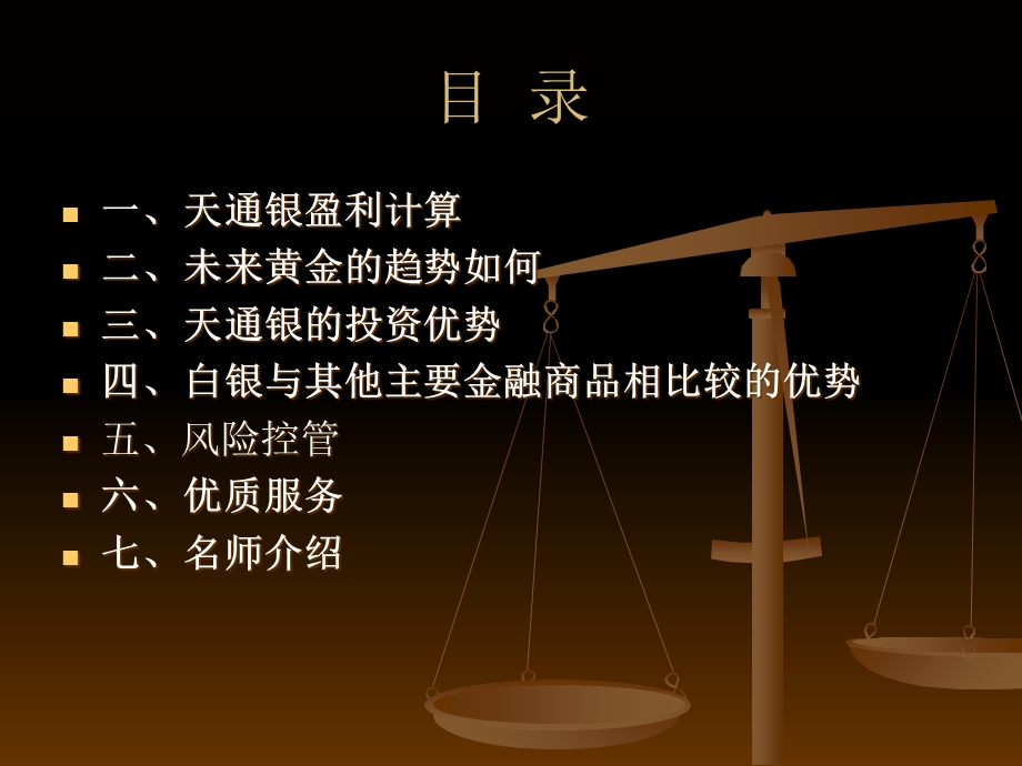 现货白银投资报告会利安达重庆.ppt_第2页