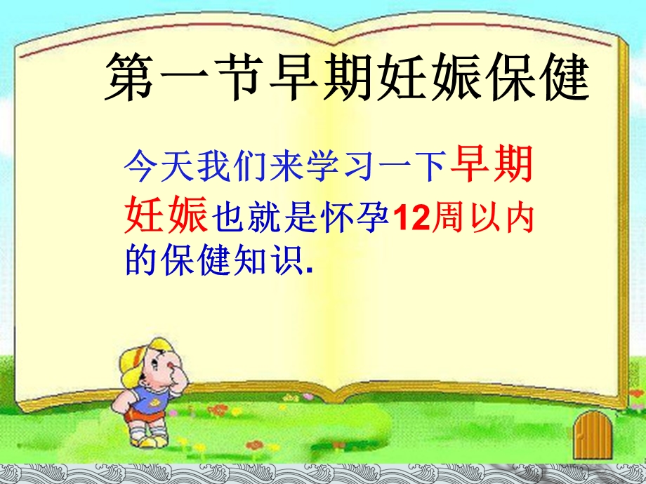 第二章妊娠早期保健 ppt课件.ppt_第3页