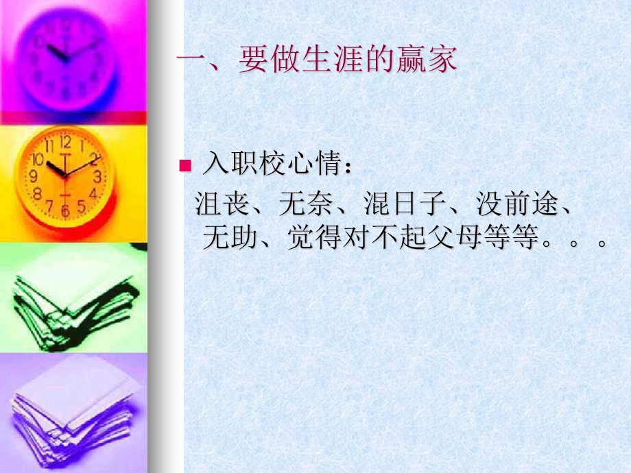 职业生涯规划引言.ppt_第2页