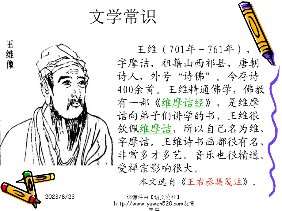 终南别业.ppt_第2页