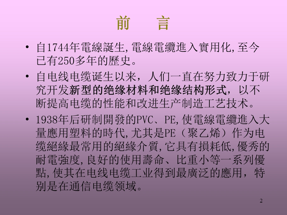 物理发泡绝缘生产和应用.ppt_第2页