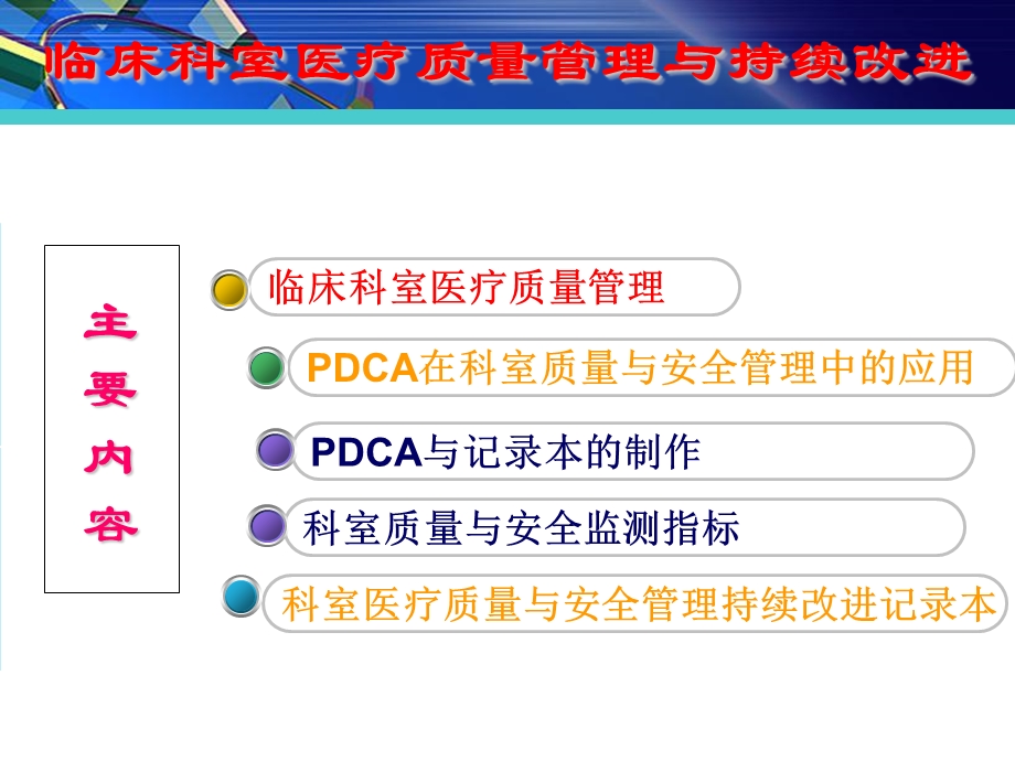 科室质量与安全管理.ppt_第2页