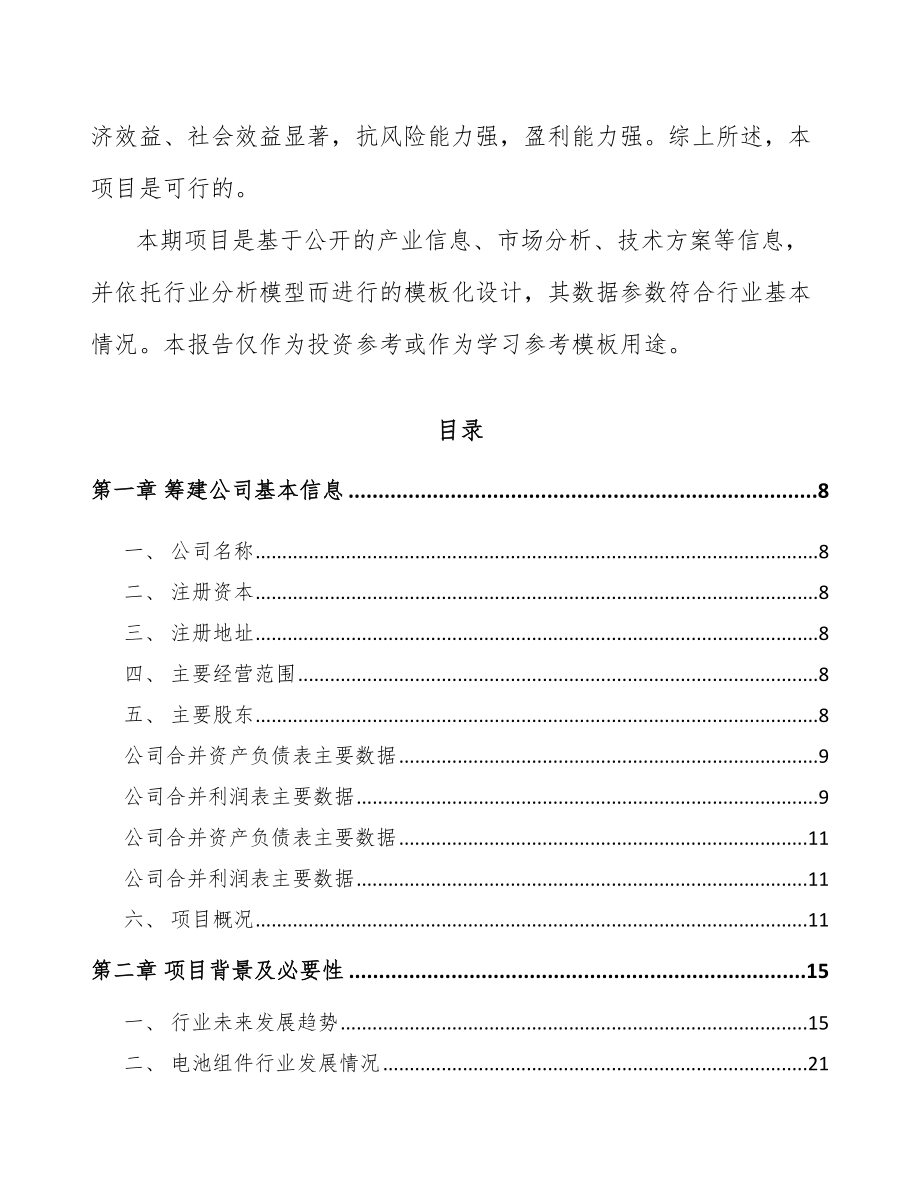 哈尔滨关于成立硅基光伏组件公司可行性研究报告.docx_第3页