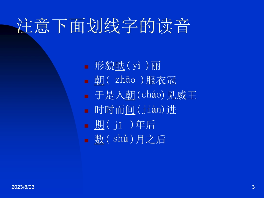 邹忌讽齐王讷谏战国策.ppt_第3页