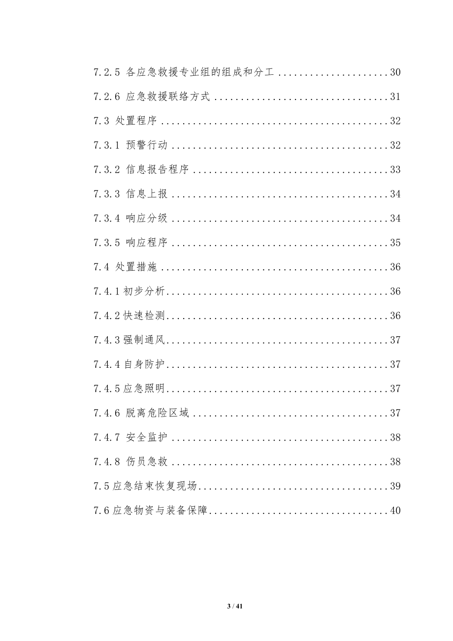 有限空间作业安全管理制度汇编(范本).doc_第3页