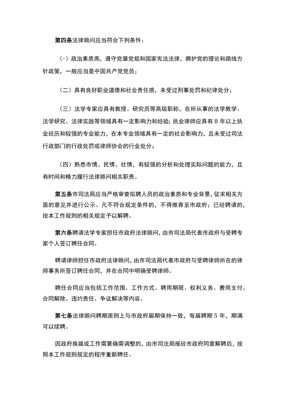 金华市人民政府办公室关于印发《金华市人民政府法律顾问工作规则》的通知.docx_第2页