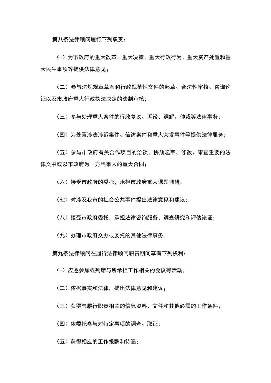 金华市人民政府办公室关于印发《金华市人民政府法律顾问工作规则》的通知.docx_第3页