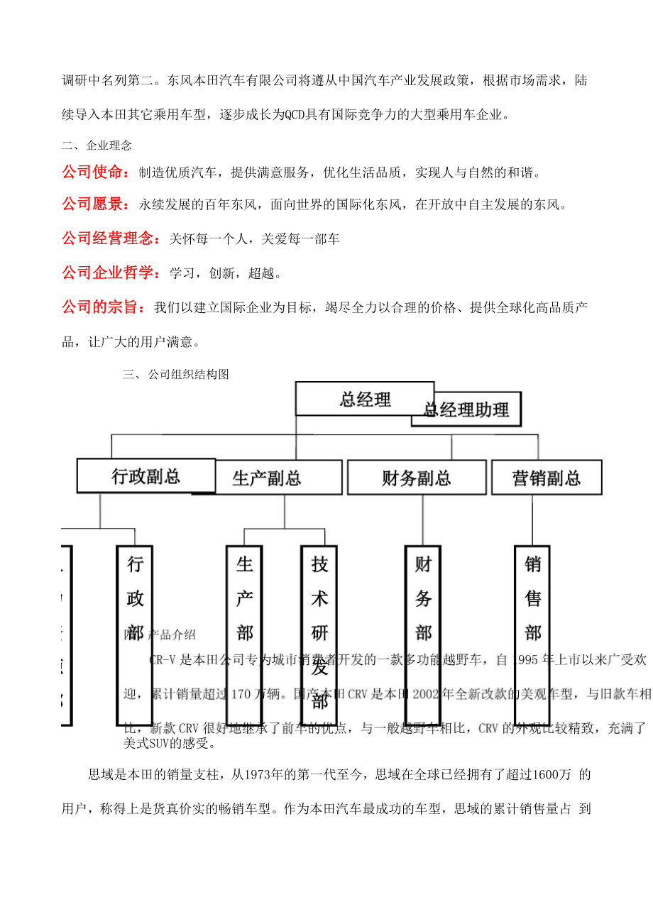 东风本田：绩效考核设计方案.docx_第2页