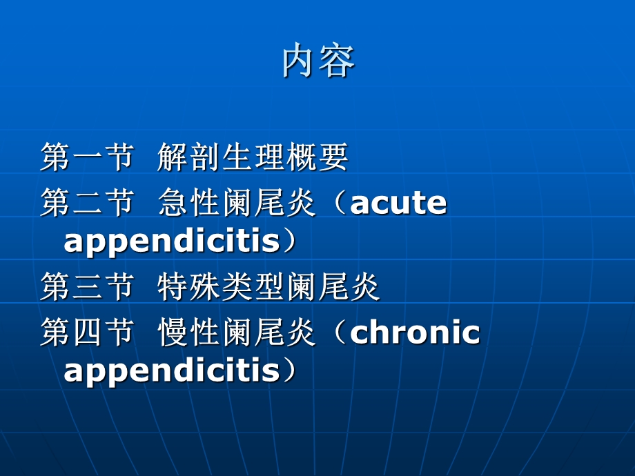 阑尾疾病59ppt课件.ppt_第2页