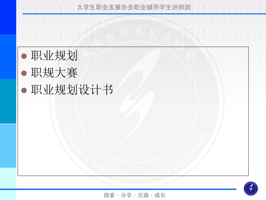 职业规划王云最终版.ppt_第2页