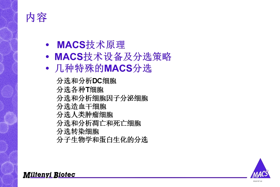 磁珠分选原理及应用.ppt_第2页