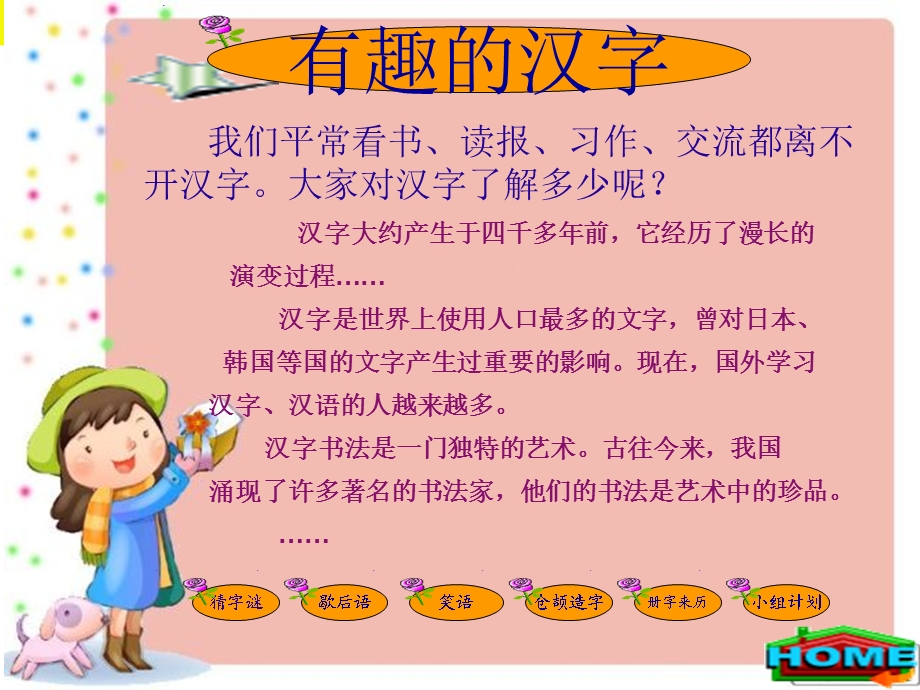 综合性学习有趣的汉字PPT课件.ppt_第3页