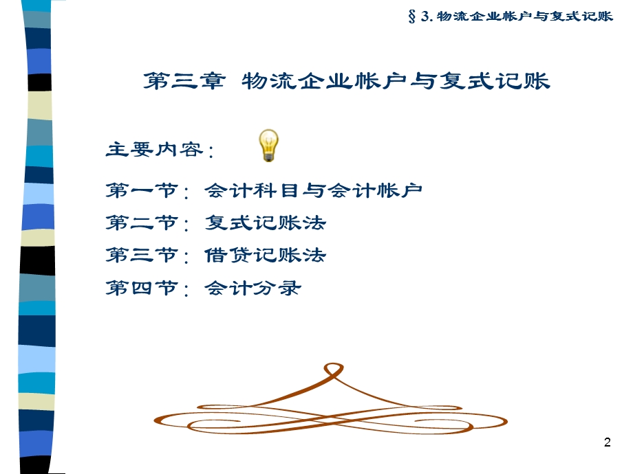 物流企业会计基础与实务.ppt_第2页