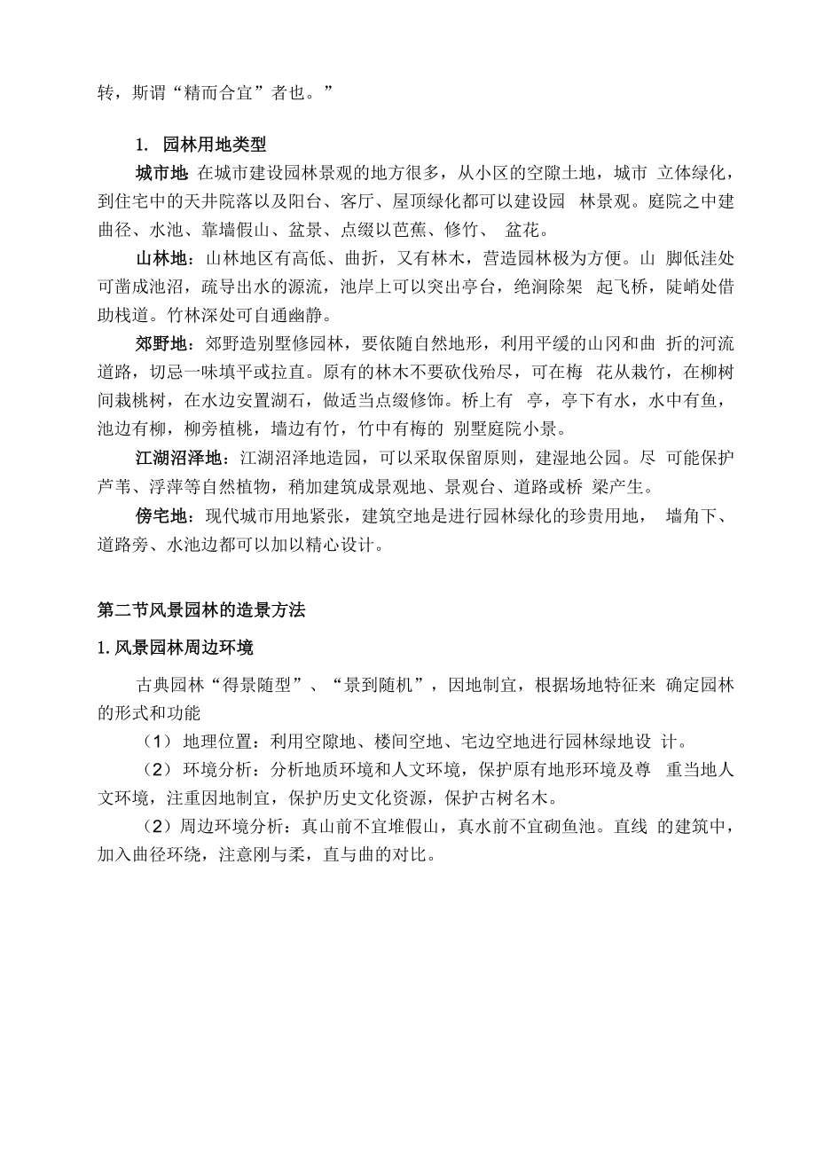 中外古典园林解析.docx_第2页