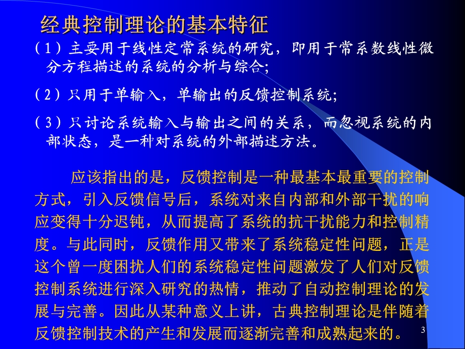 自动控制理论的发展.ppt_第3页