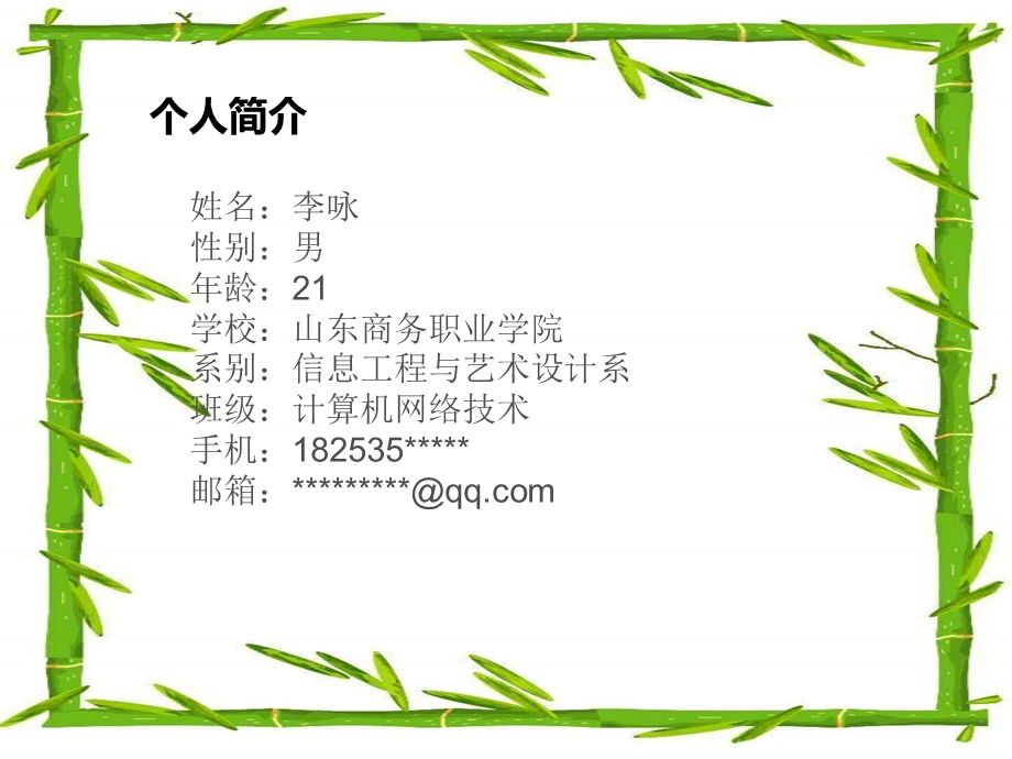 大学生职业规划.ppt_第2页