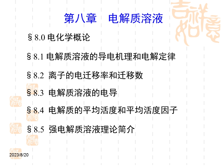 物理化学电解质溶液.ppt_第2页