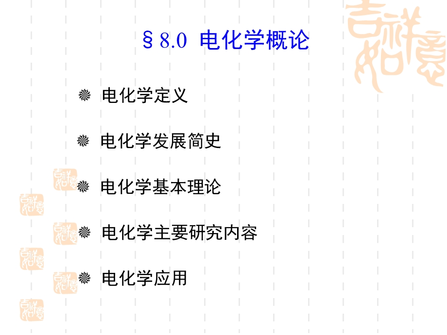 物理化学电解质溶液.ppt_第3页