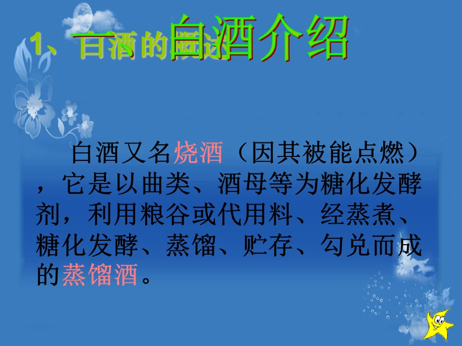 白酒生产工艺流程培训.ppt_第3页