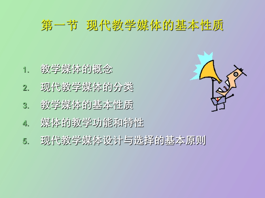 现代教学媒体与系统环境.ppt_第2页