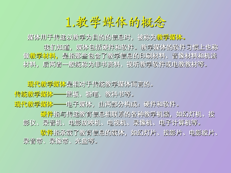 现代教学媒体与系统环境.ppt_第3页