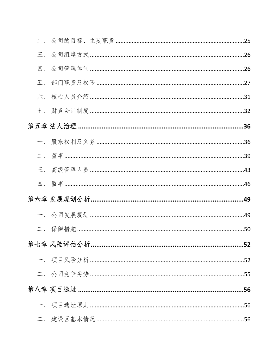 四川关于成立康复医疗器械公司可行性报告.docx_第3页