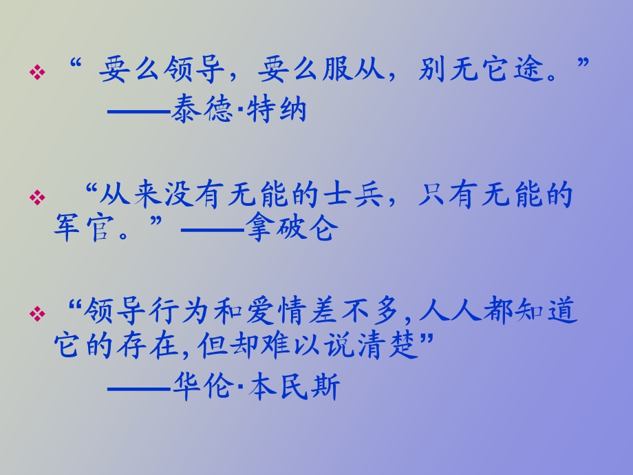 现代管理心理 与领导艺术.ppt_第2页