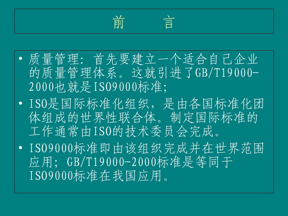 现场质量管理培训PPT课件.ppt_第3页