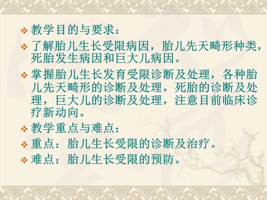 胎儿发育异常及死胎.ppt_第2页