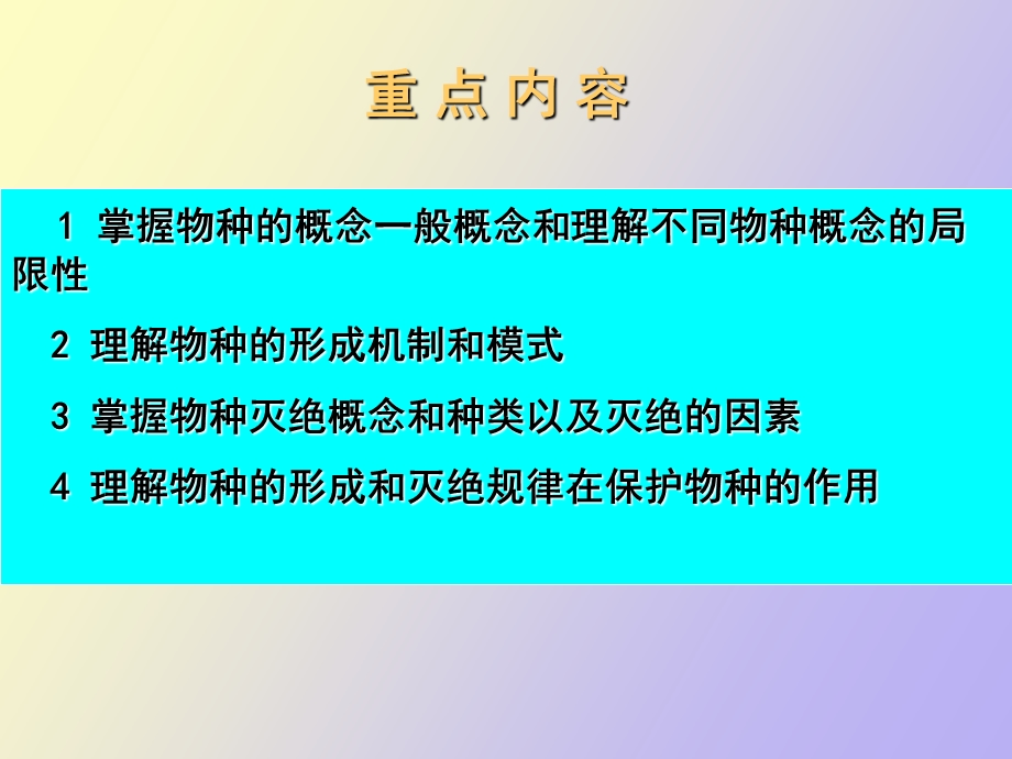 物种问题与保护.ppt_第3页