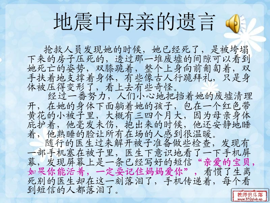 父母与孩子之间的爱(公开课获奖课件).ppt_第2页