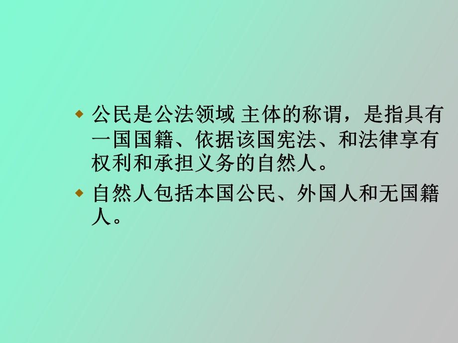 自然人的民事权利能力.ppt_第3页