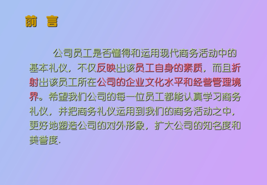 职业形象与礼仪.ppt_第2页