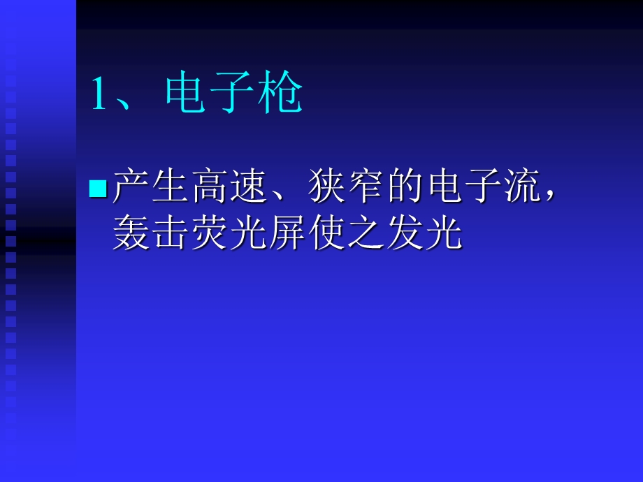 示波管及波形显示原理.ppt_第3页