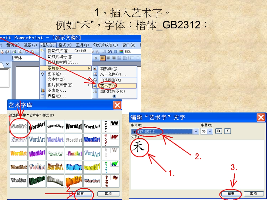 用ppt实现汉字笔顺笔画的书写动画效果.ppt_第2页