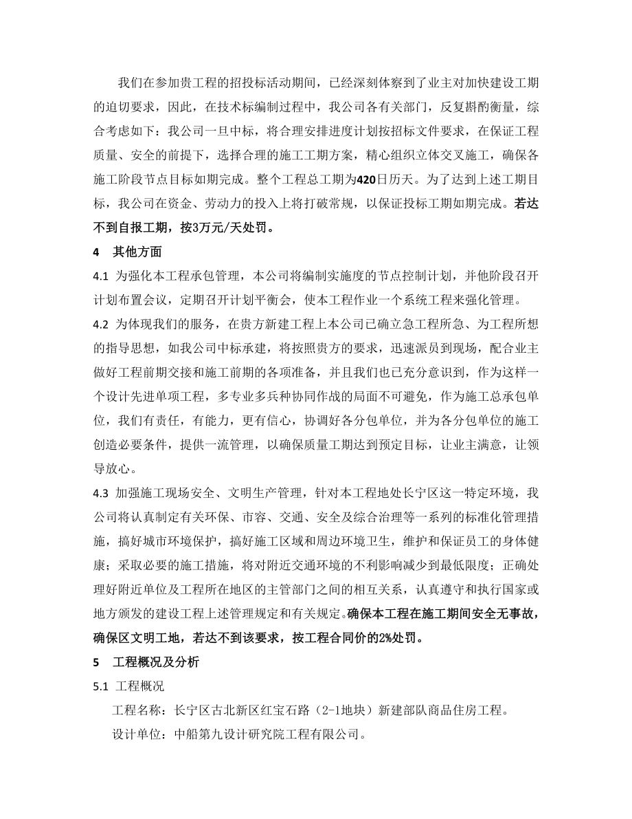 商品房施工方法.doc_第2页