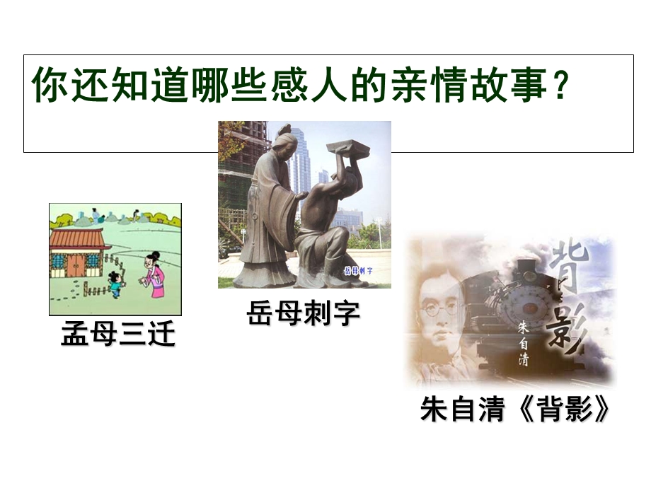 舍《我的母亲》优秀PPT.ppt_第1页