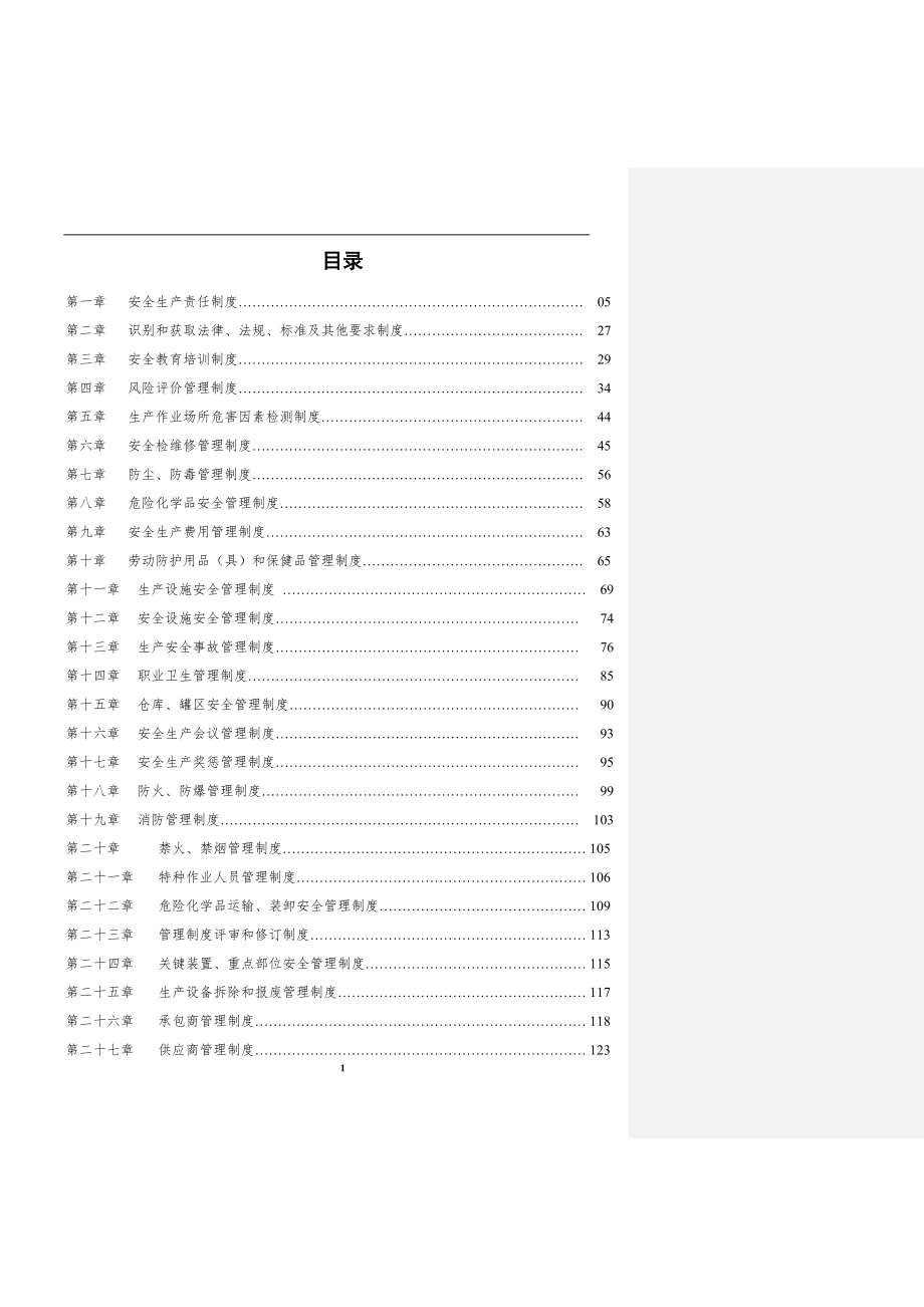 企业安全生产管理规章制度.doc_第2页