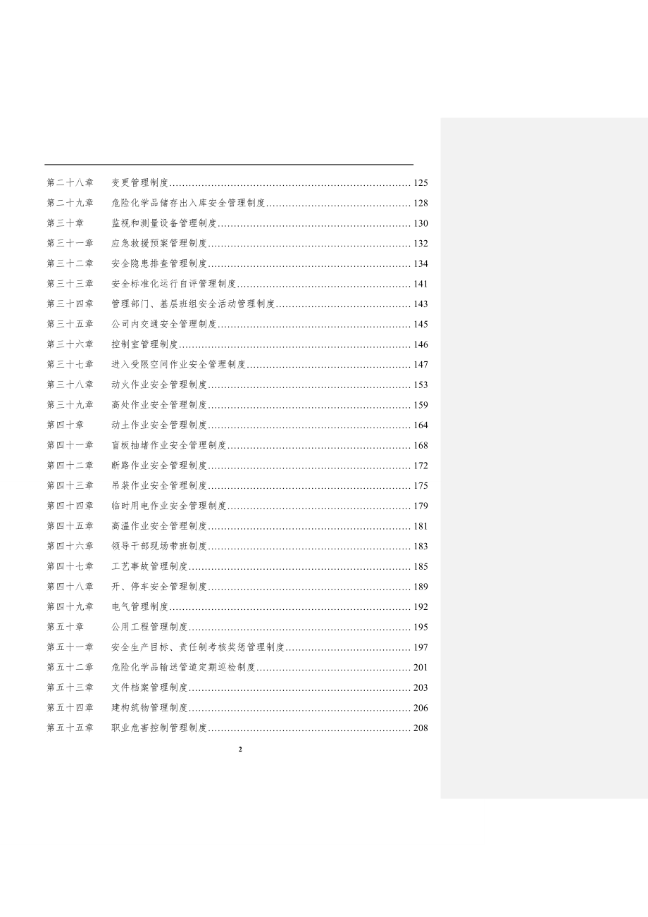 企业安全生产管理规章制度.doc_第3页