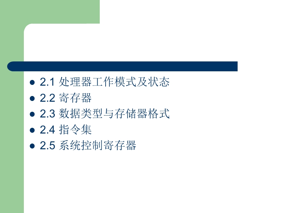 02第二章CortexM3处理器编程模型.ppt_第2页