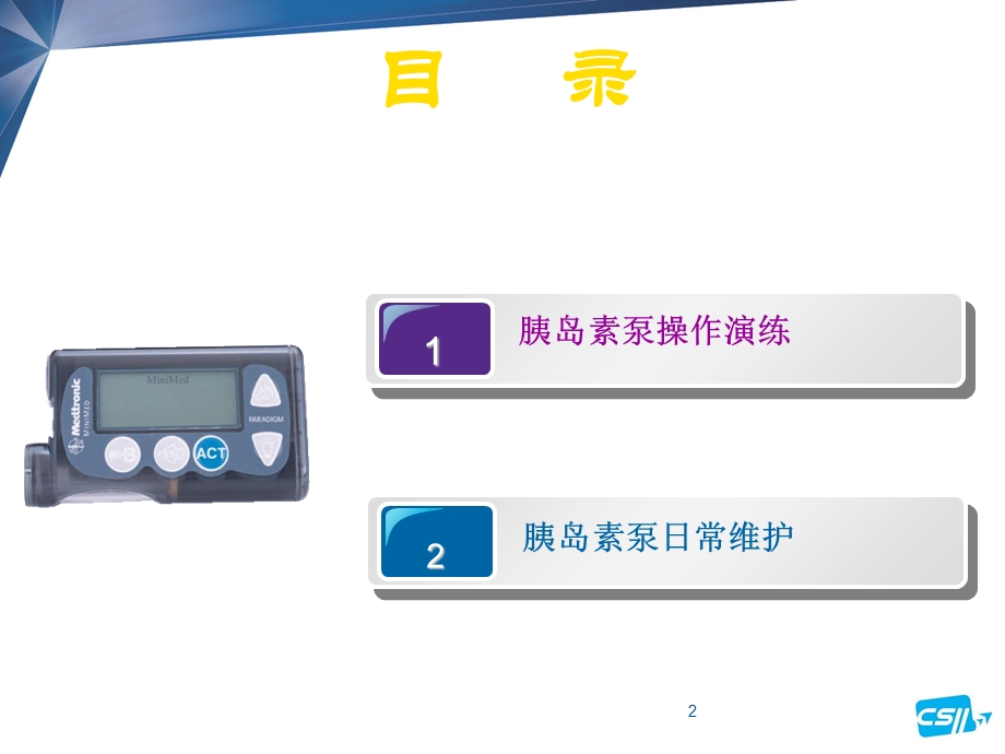 胰岛素泵的操作.ppt_第2页