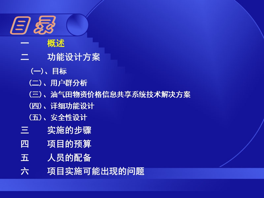 油气田物资价格信息共享系统讨论稿课件.ppt_第2页