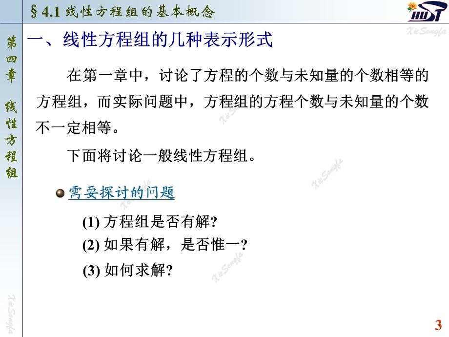线性代数线性方程组的基本概念.ppt_第3页