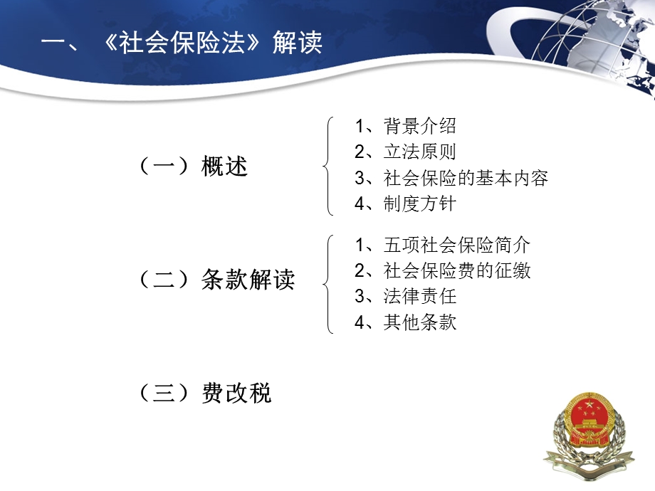 地方税收知识系列章节座.ppt_第3页