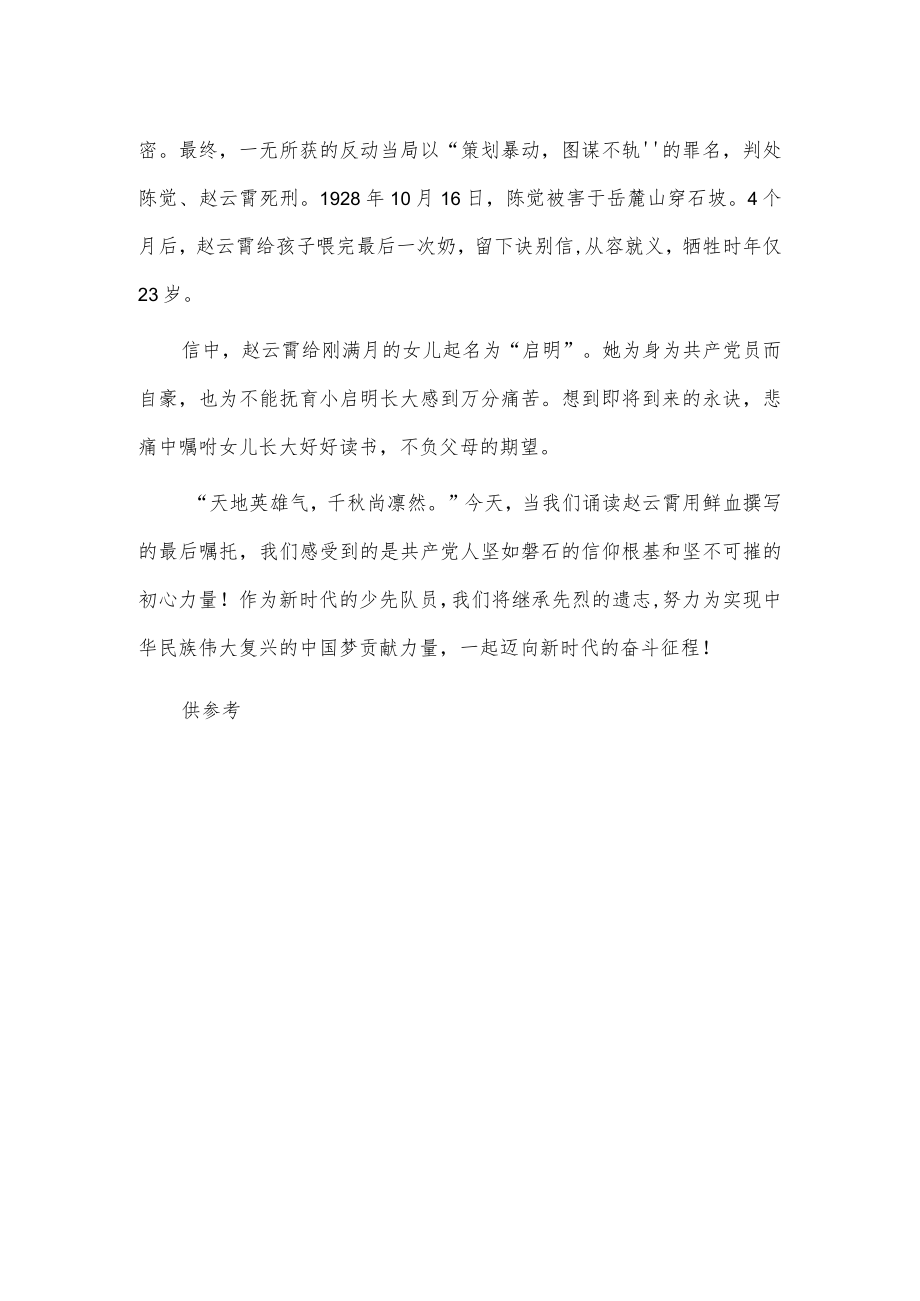 重温红色家书 纪念英雄母亲主题演讲稿供借鉴.docx_第2页