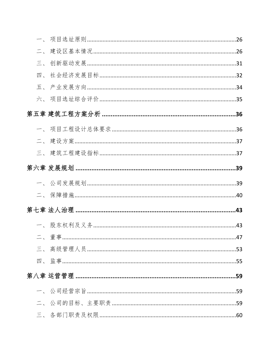 唐山橡胶助剂项目可行性研究报告.docx_第3页