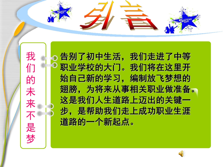 职业生涯规划序言.ppt_第2页