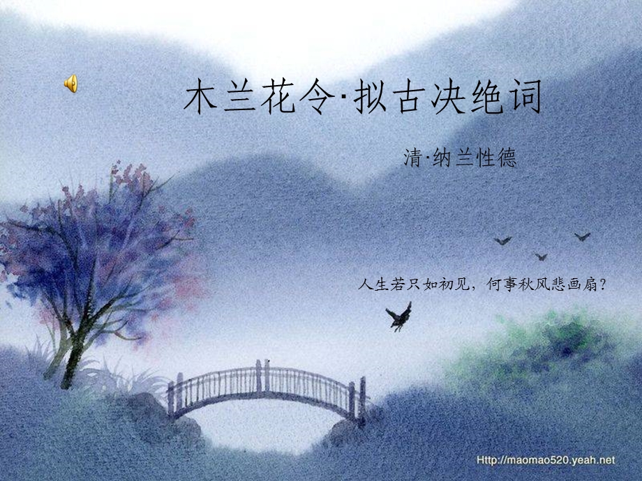 木兰花令拟古决绝词[1].ppt_第1页